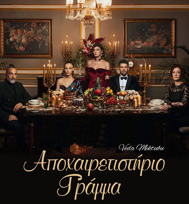 ΑΠΟΧΑΙΡΕΤΙΣΤΗΡΙΟ ΓΡΑΜΜΑ